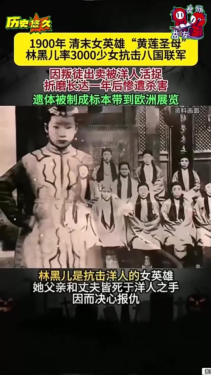 "黄莲圣母"率3000少女抗击洋人,却遭叛徒出卖,惨死洋人之手