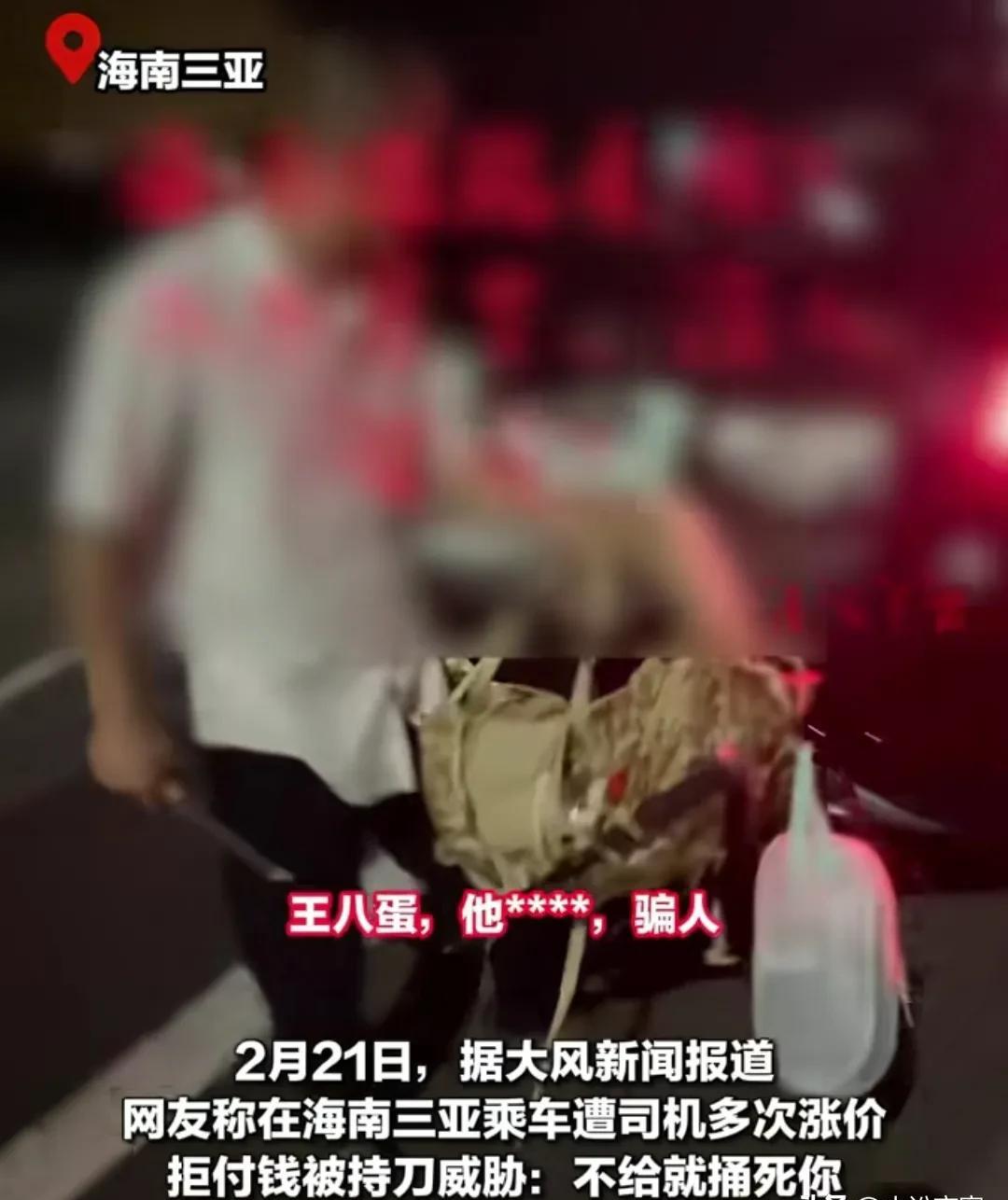 持刀威胁乘客后续录音对话曝光官方回应无证营运司机惹大祸