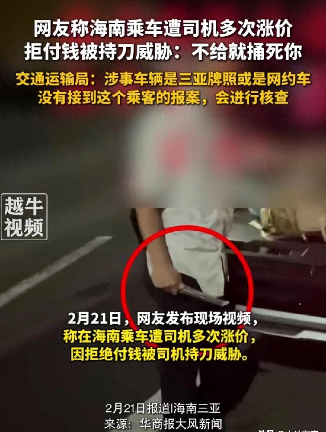 持刀威胁乘客后续录音对话曝光官方回应无证营运司机惹大祸