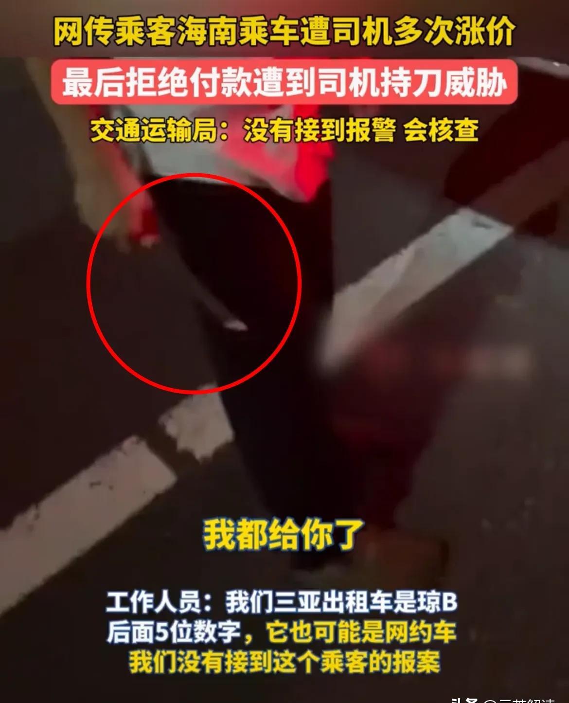 拿刀威胁