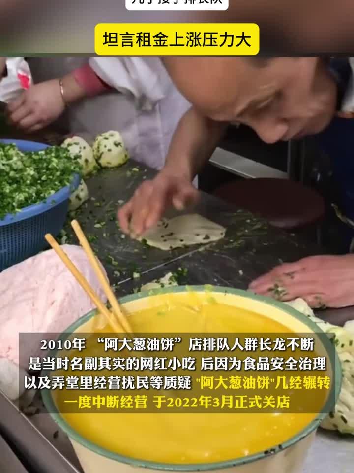 上海记忆 "阿大葱油饼" 重出江湖!儿子接手排长队
