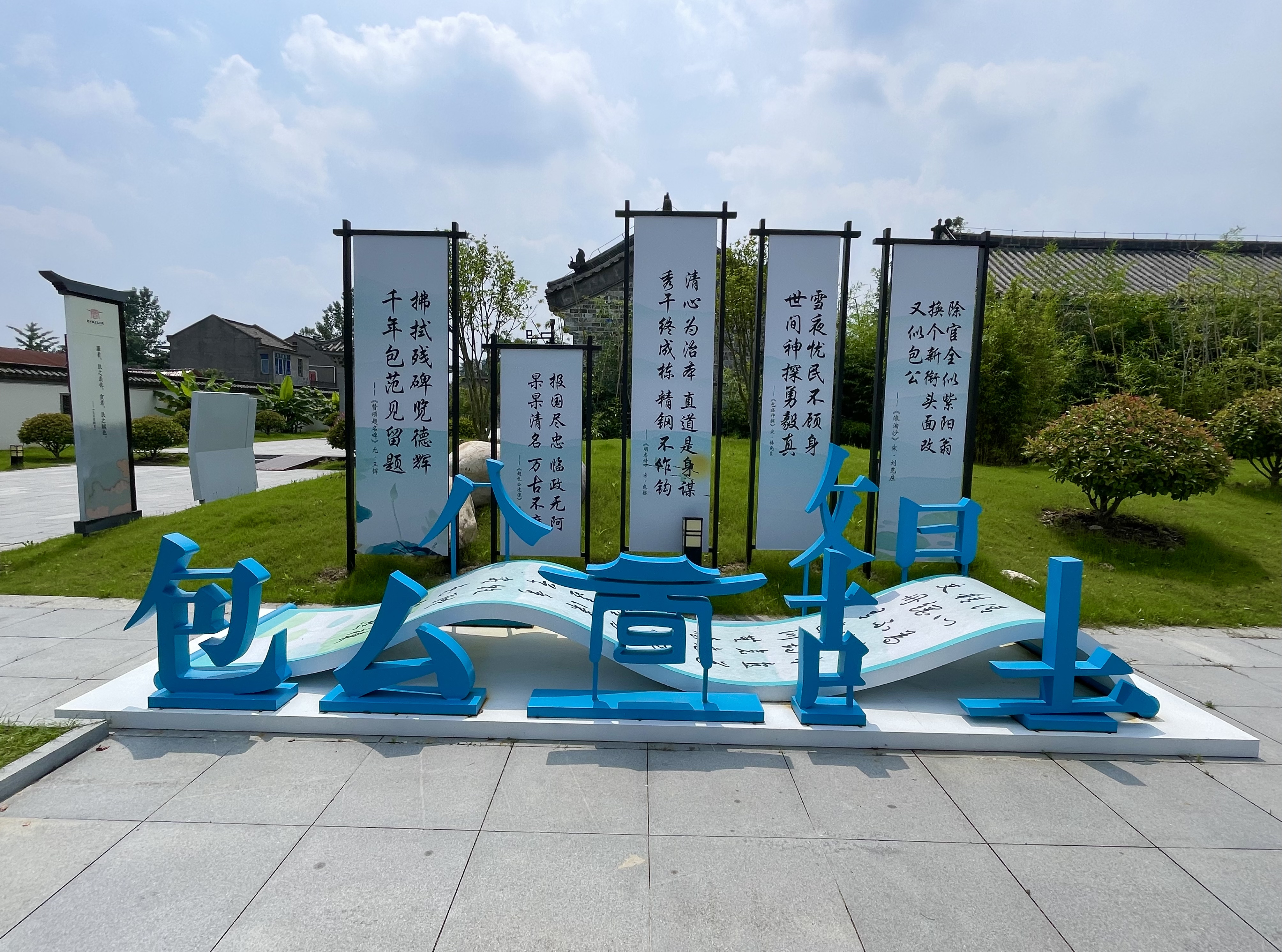 包公故里文化园,位于北宋名臣包拯的故里～安徽省合肥市肥东县包公镇