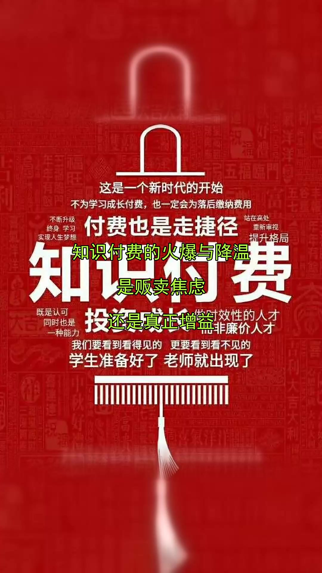什么是知识付费=什么是知识付费?