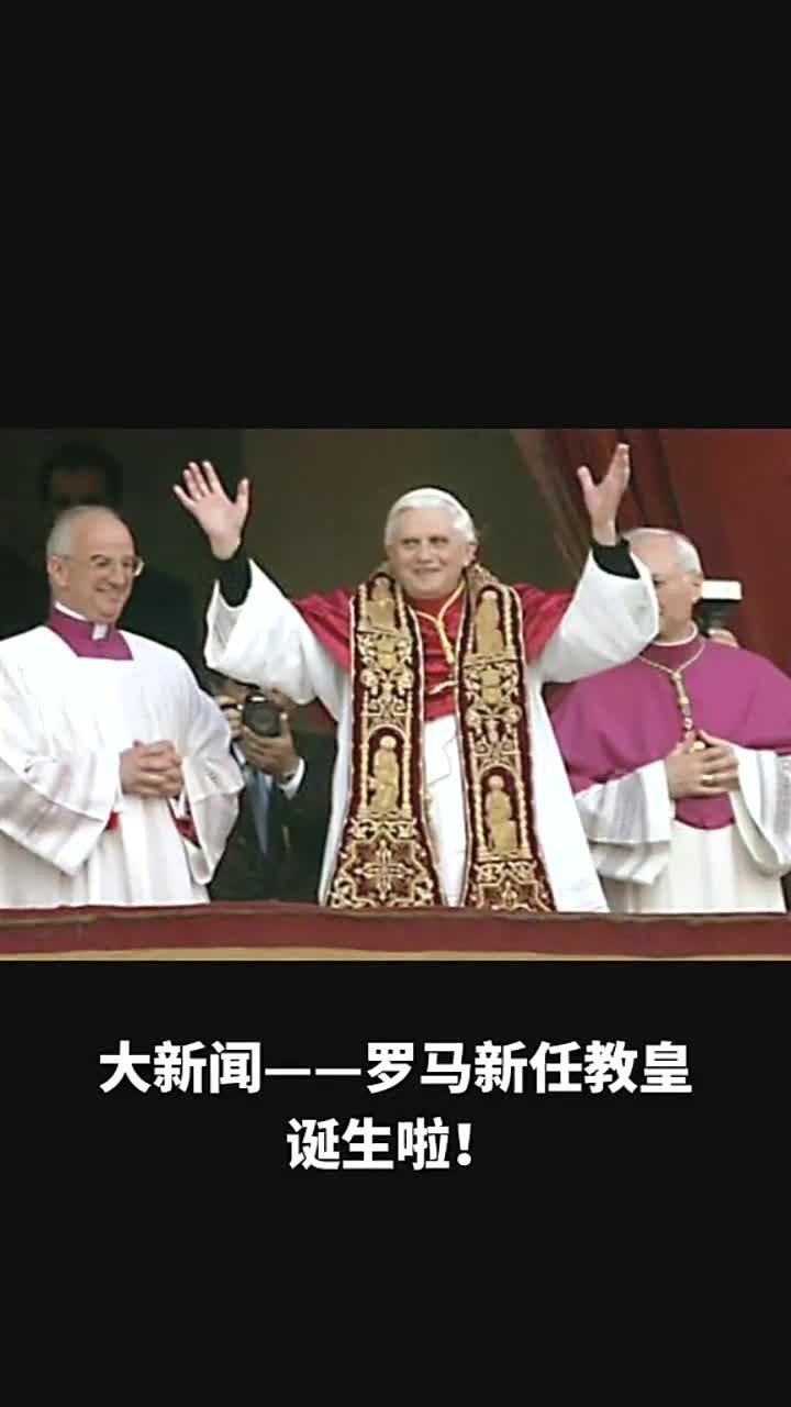 天主教教皇和基督教教皇