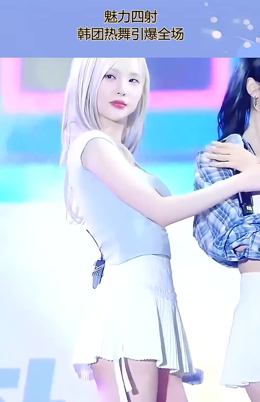 魅力四射,韩团热舞引爆全场