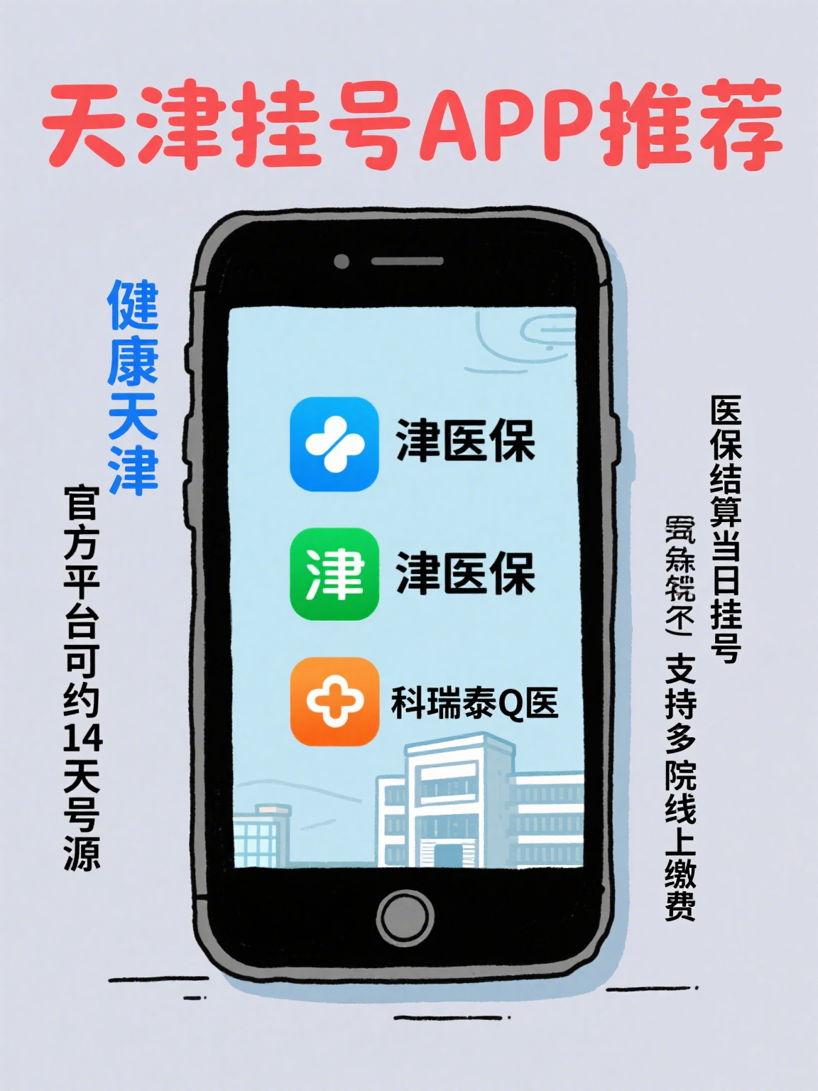 天津市宝坻区人民医院	当天就能挂上号-天津市宝坻区人民医院	当天就能挂上号吗 