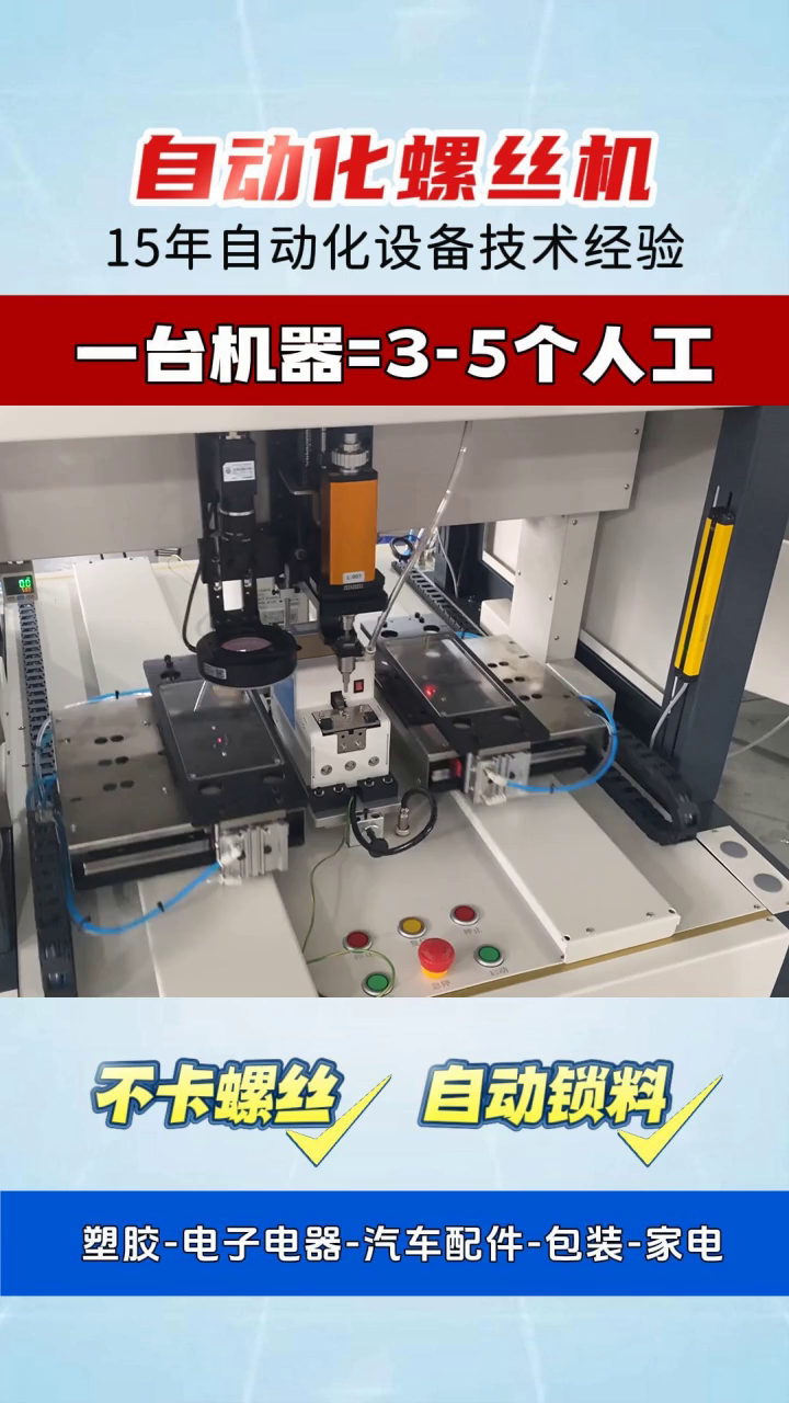 螺丝机设备 全自动小型螺丝机 多工位螺丝机 自动送料螺丝机