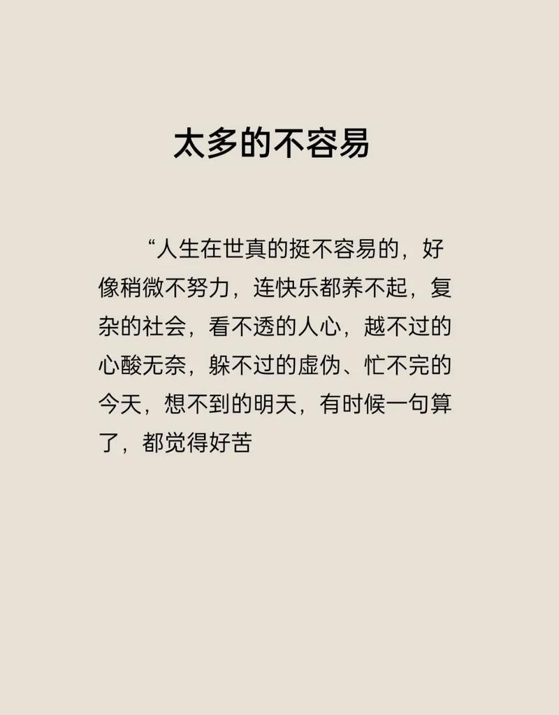 感悟图片无奈煎熬图片过了五十岁确实累的说说图片大全人生也许就是