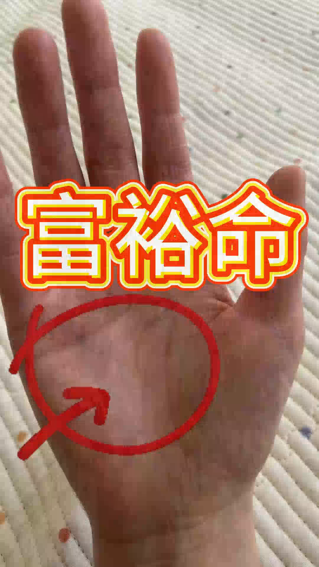 手有元宝纹必定是富人,一生都不愁吃穿,千万的富贵手