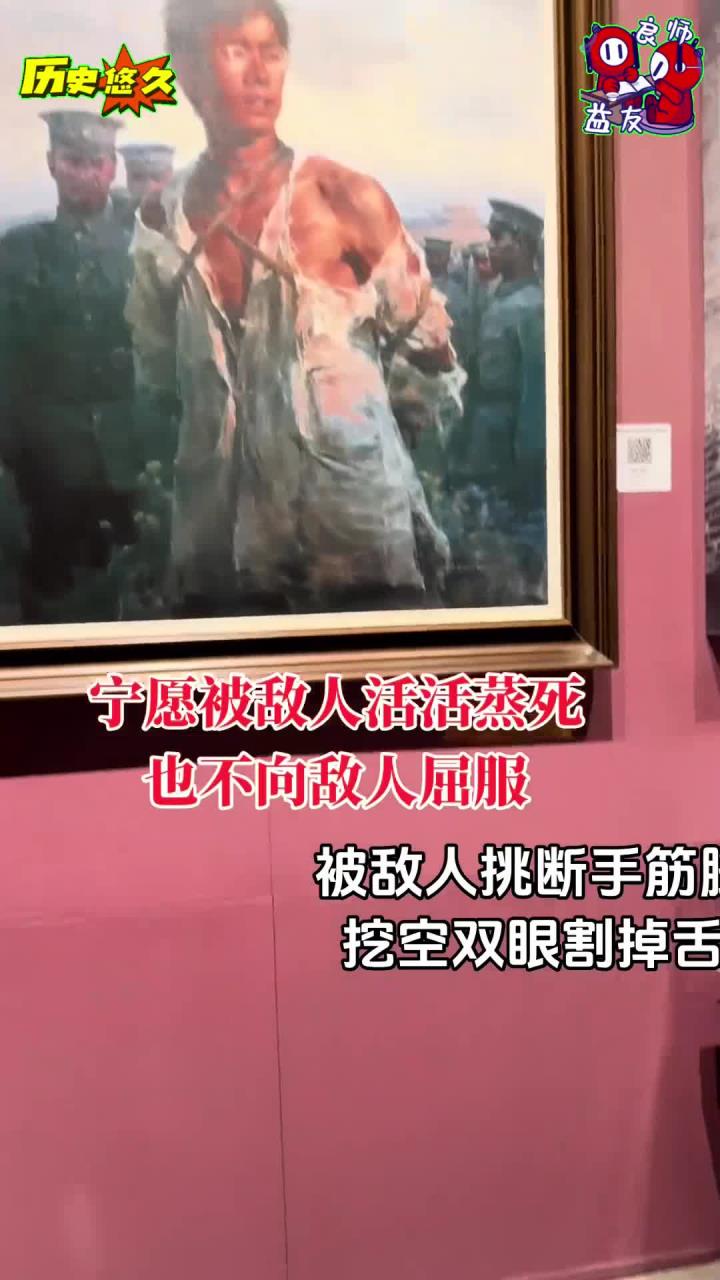 江西永新烈士 活活蒸死 23岁就义