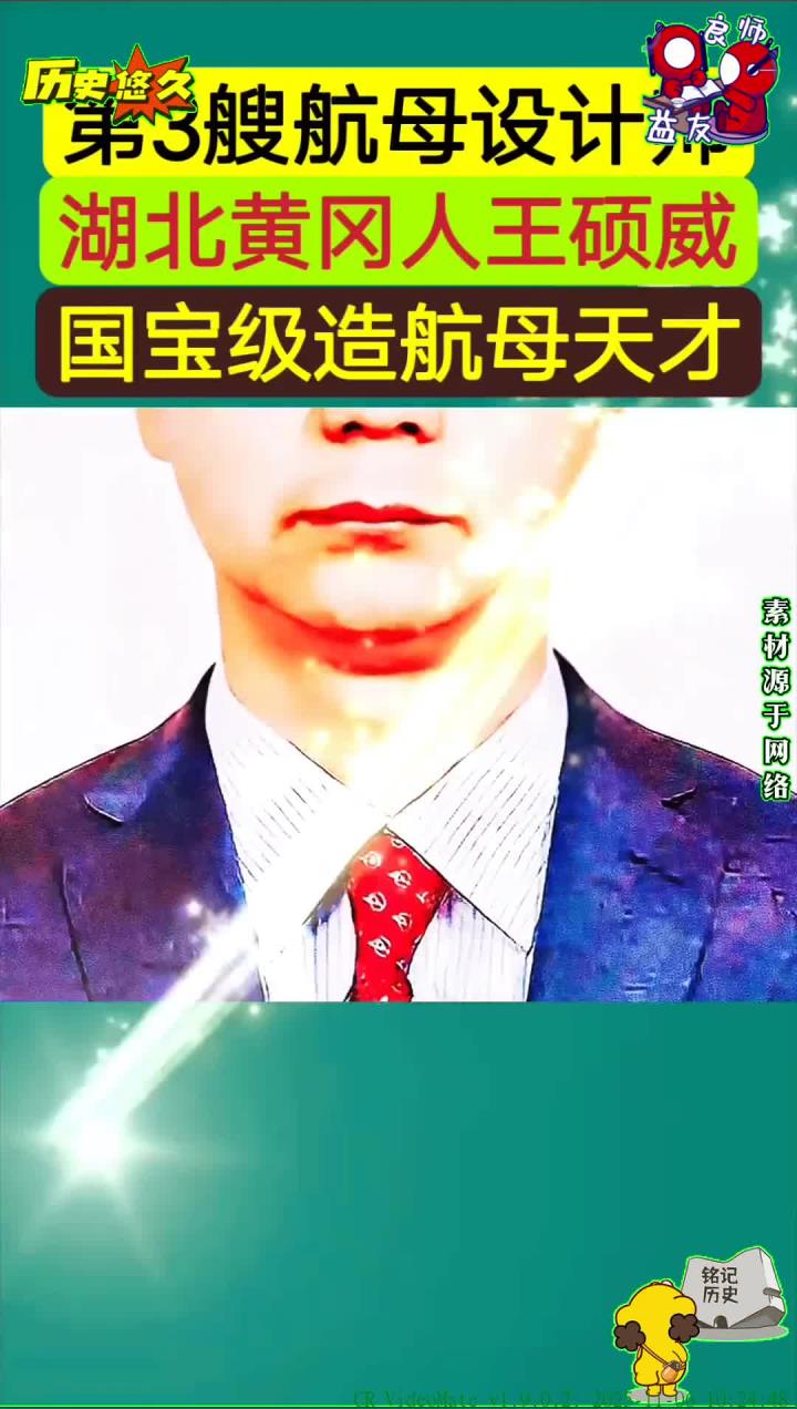 王硕威:一九八0年1月生,湖北黄冈人 二十五岁参与