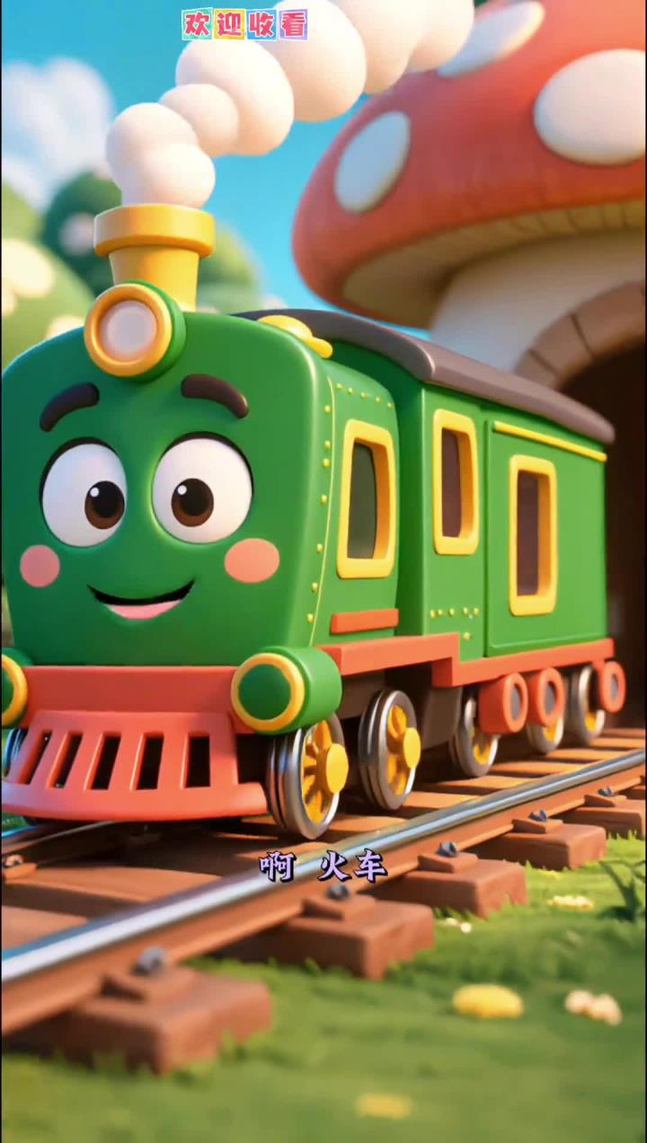 启蒙早教儿歌《绿色小火车》