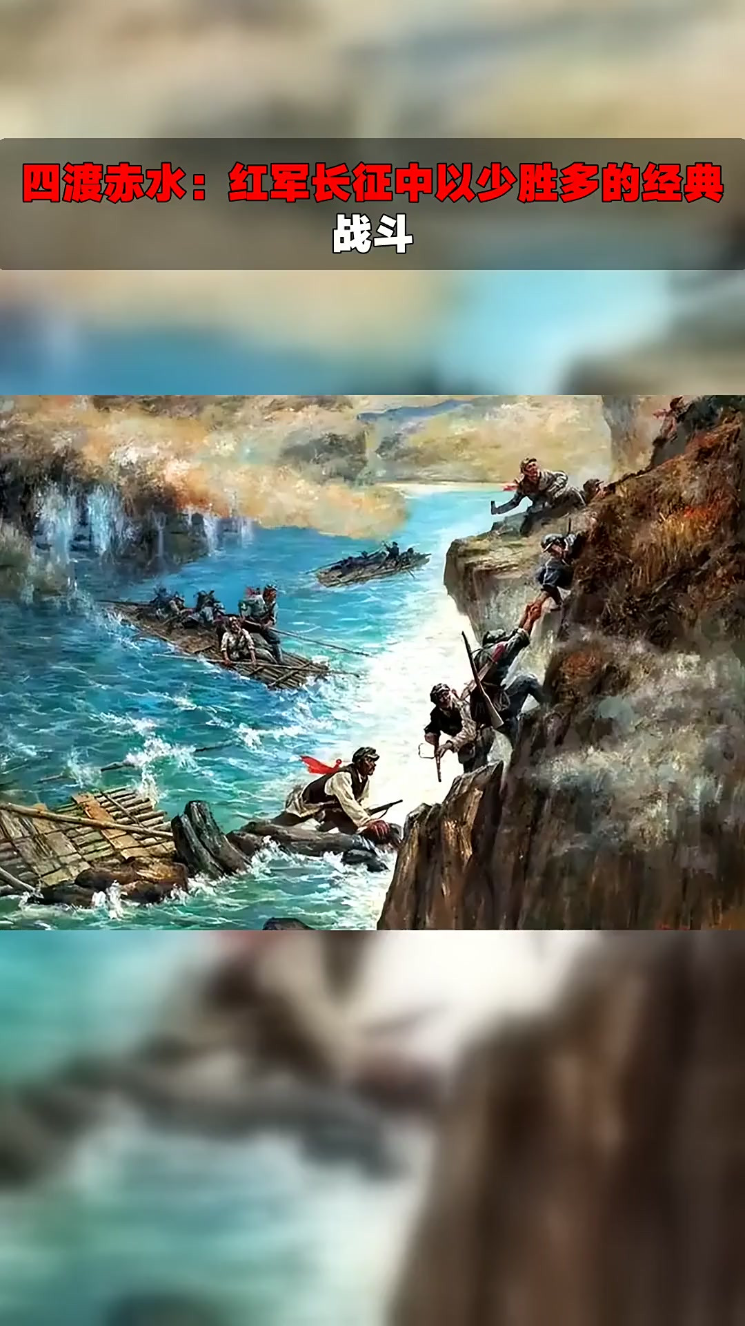 四渡赤水:红军长征中以少胜多的经典战斗