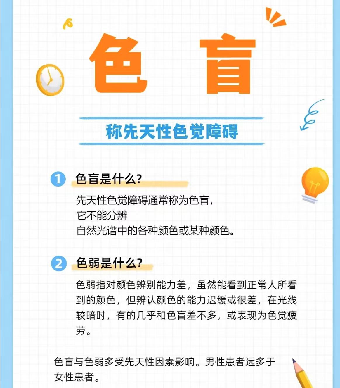 色盲眼睛怎么治疗 色盲是一种常见的视觉障碍主要表现为对颜色的辨别