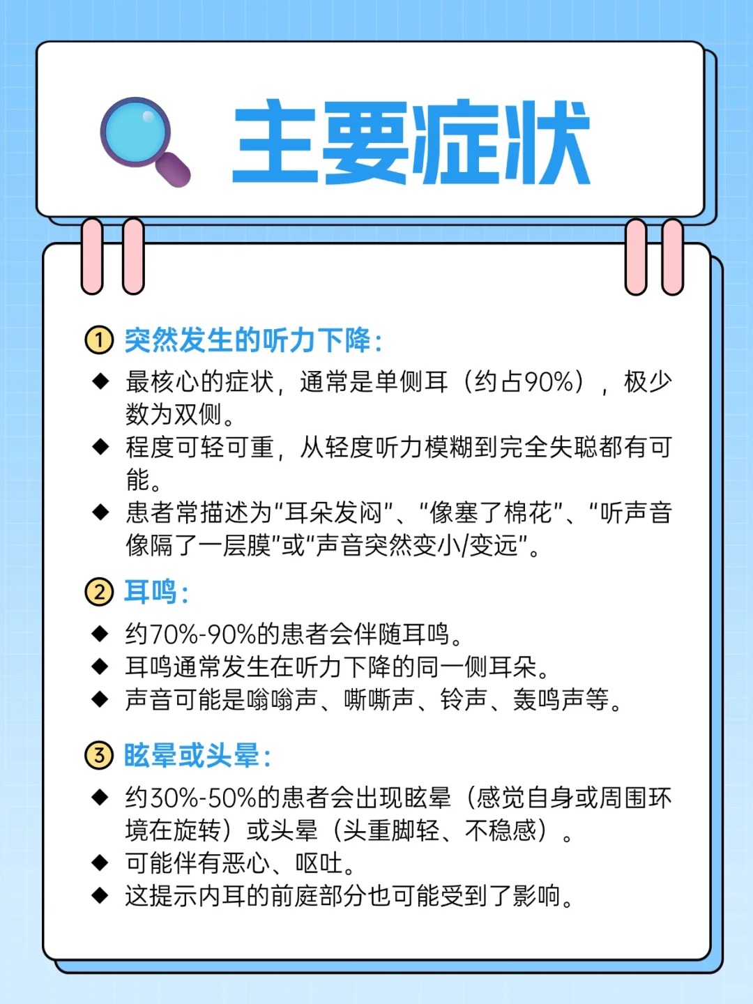 突发性耳朵聋最佳治疗方法