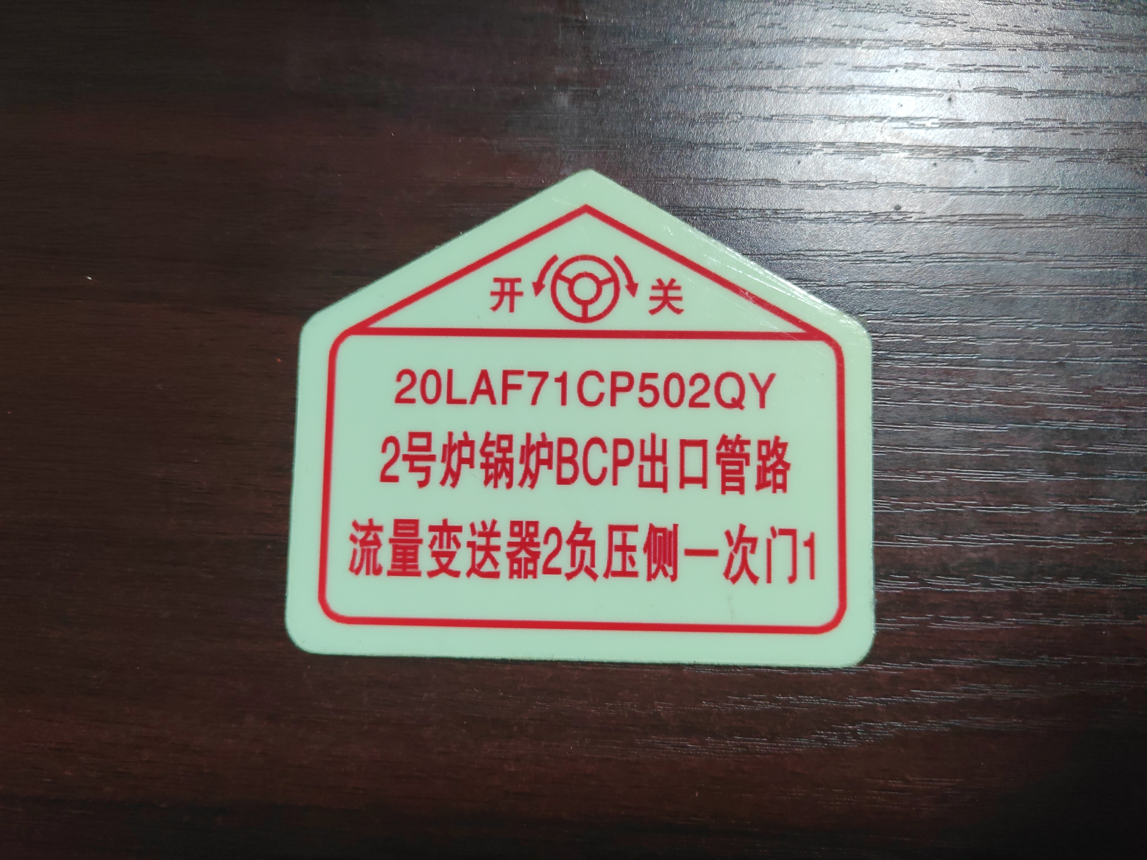你知道吗?一个小小的阀门标牌竟藏着这么多门道!今天咱们就来聊聊那些