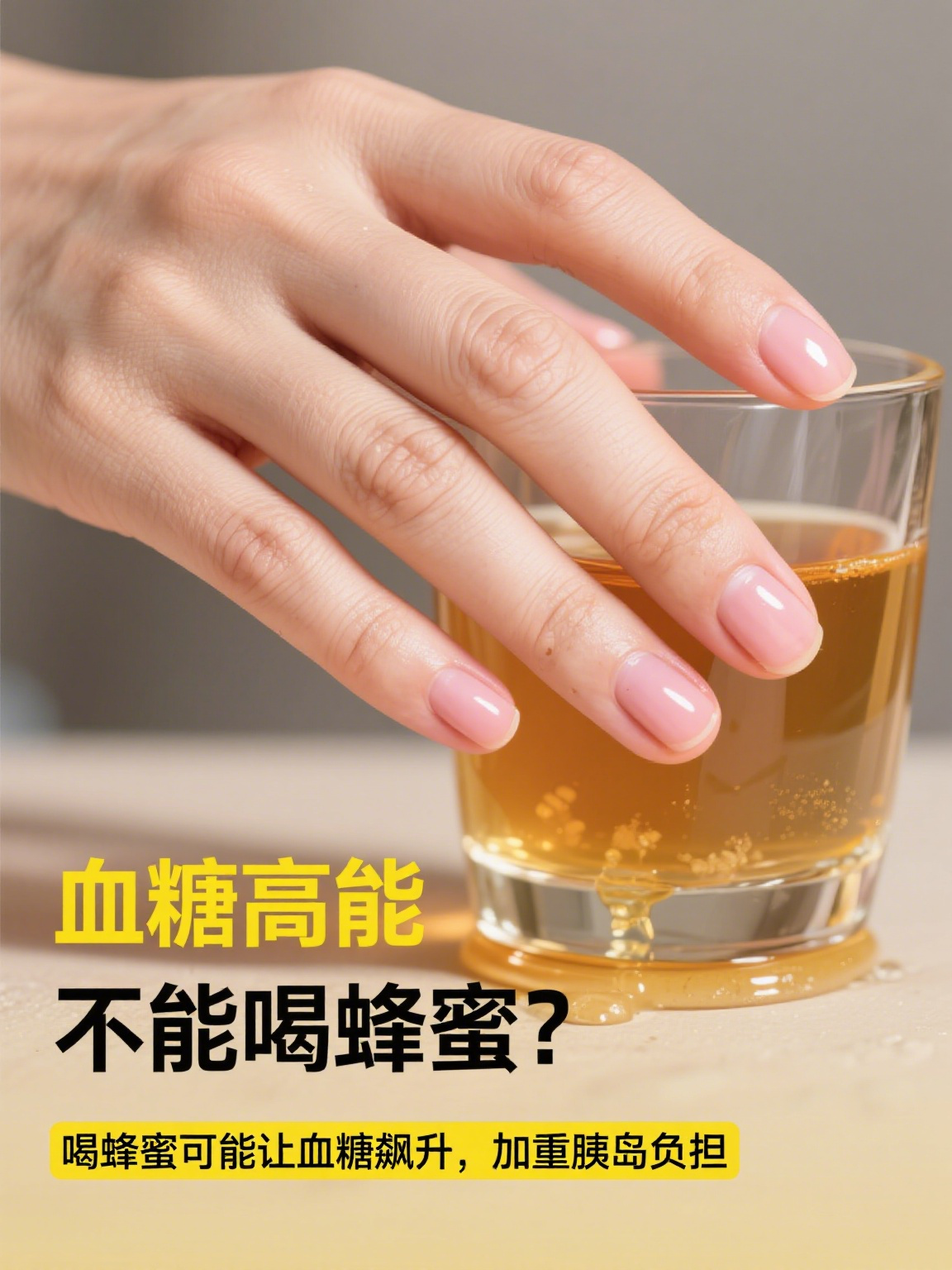 老年人长期喝蜂蜜血糖高吗(老年人长期喝蜂蜜血糖高吗为什么) 老年人长期喝蜂蜜血糖高吗(老年人长期喝蜂蜜血糖高吗为什么)