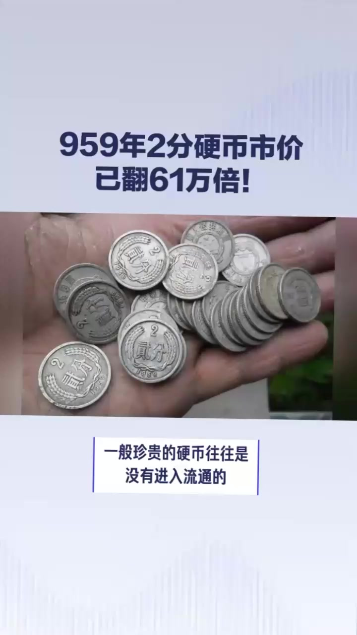 二分硬币价格表1959