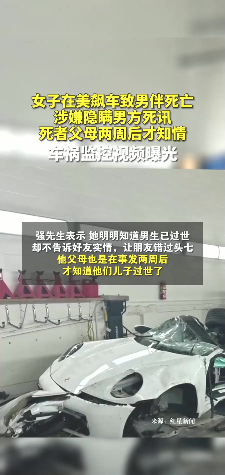 中国女子在美飙车致男伴死亡后回国=中国女子在美飙车致男伴死亡后回国视频