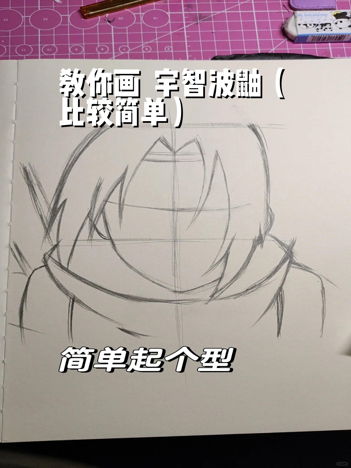 宇智波鼬简笔画 教程图片