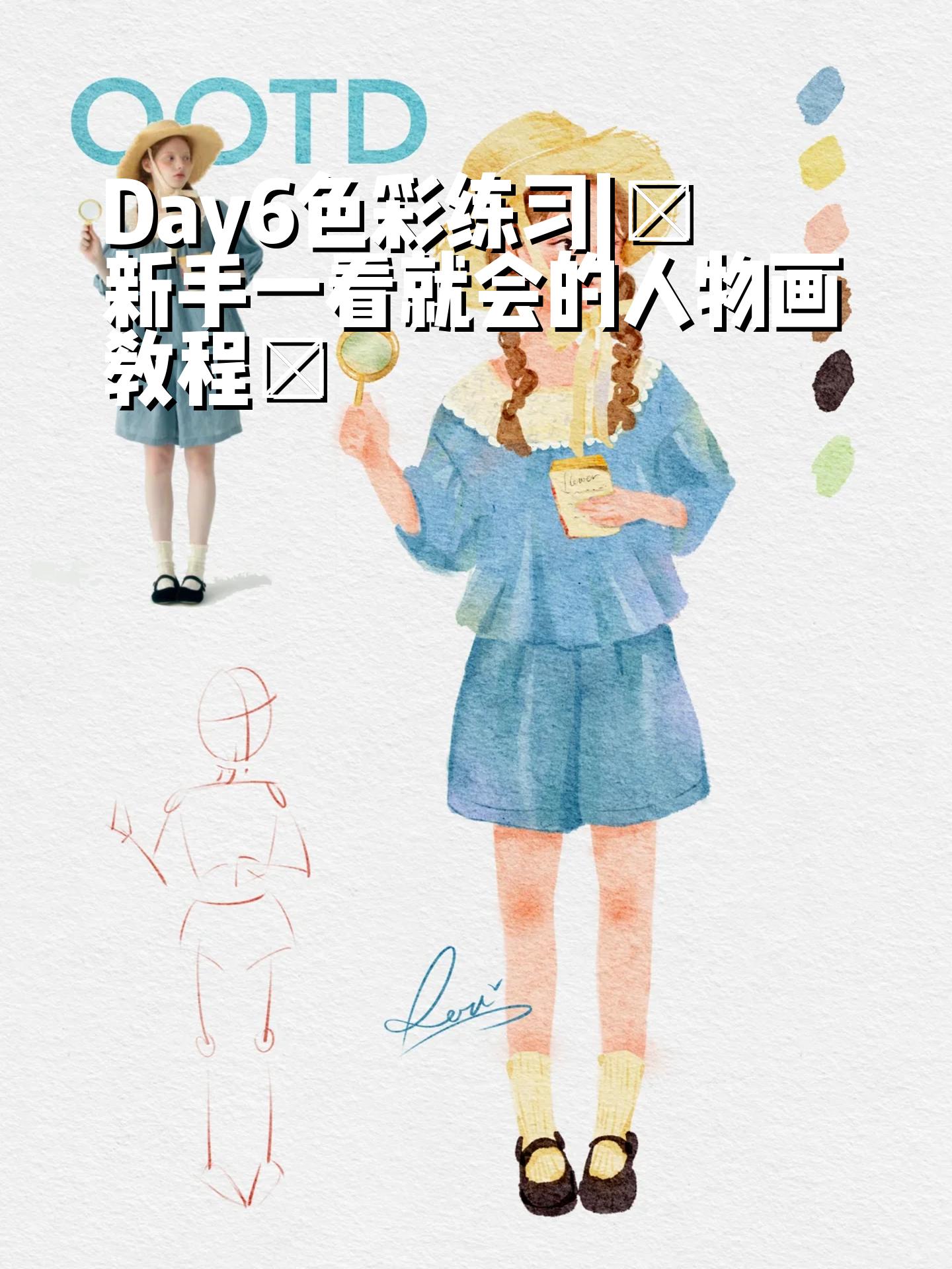 day6色彩练习|新手一看就会的人物画教程 今天画的蓝色系 是一个,对