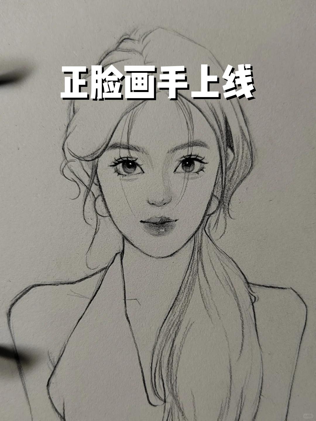 正脸画手上线 这张很简单的正面～拿去临摹吧～ 参考 @秋灵