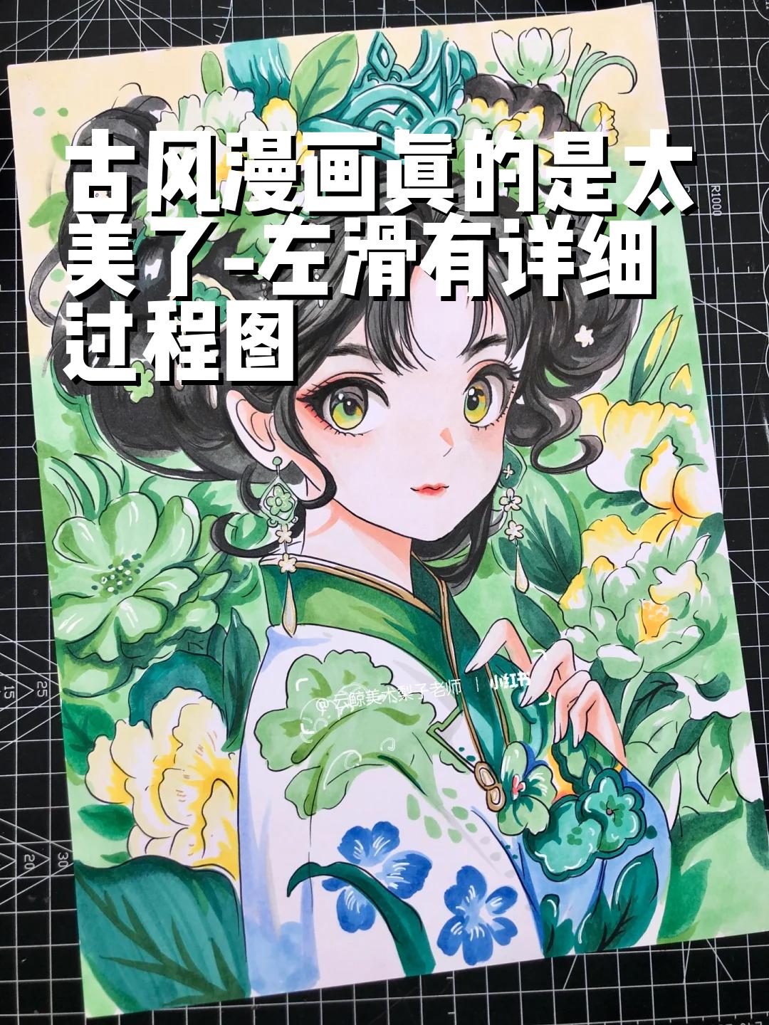 画画的日常   #马克笔手绘   #动漫手绘   #马克笔临摹   #古风插