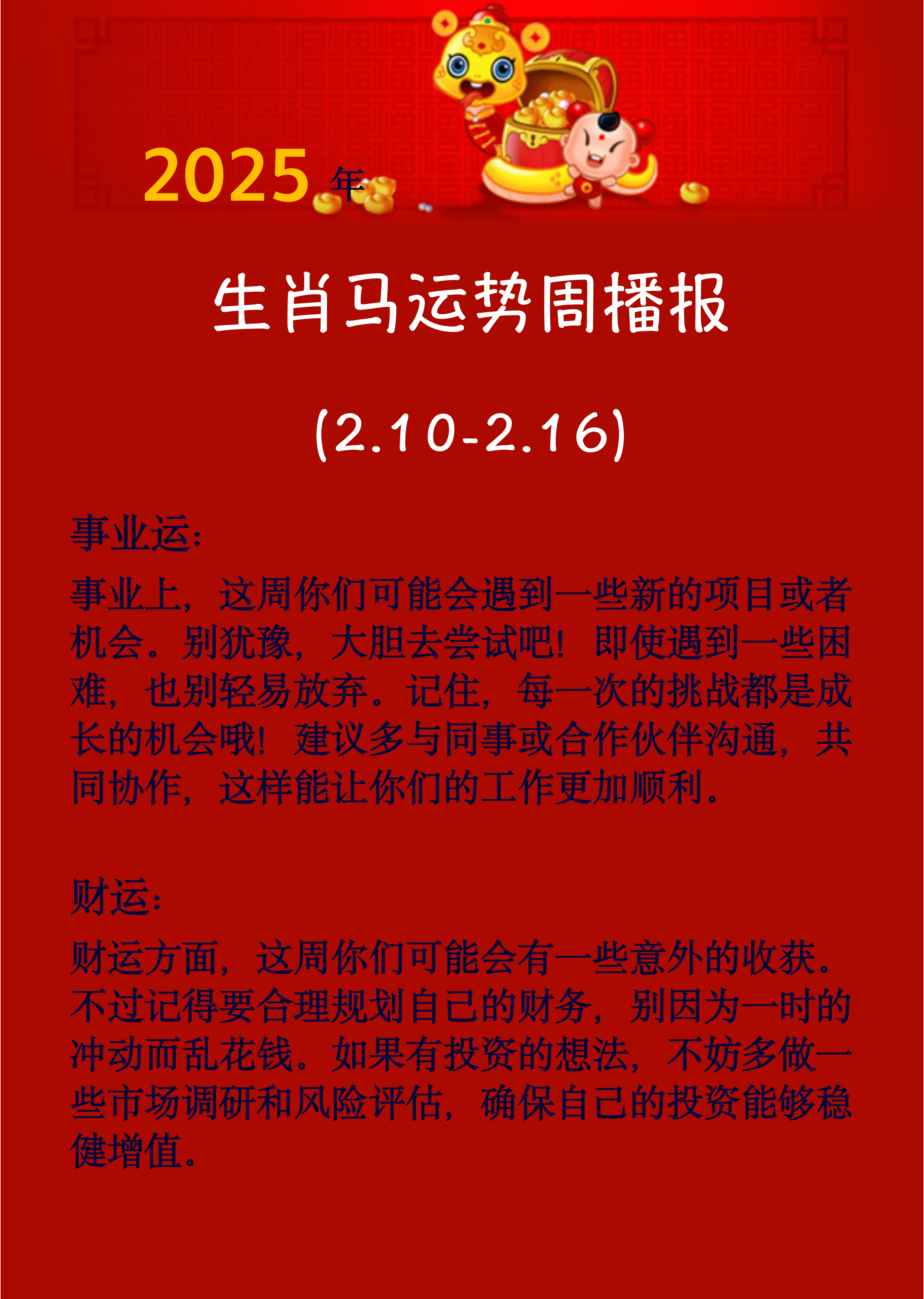 生肖马女运势和爱情(生肖属马女人一生运程)