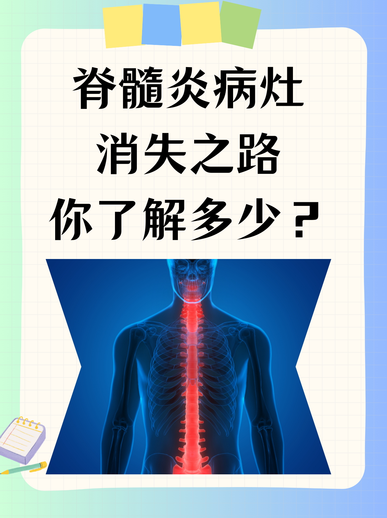 大家都希望了解脊髓炎的恢复过程,以便更好地应对疾病,积极配合治疗