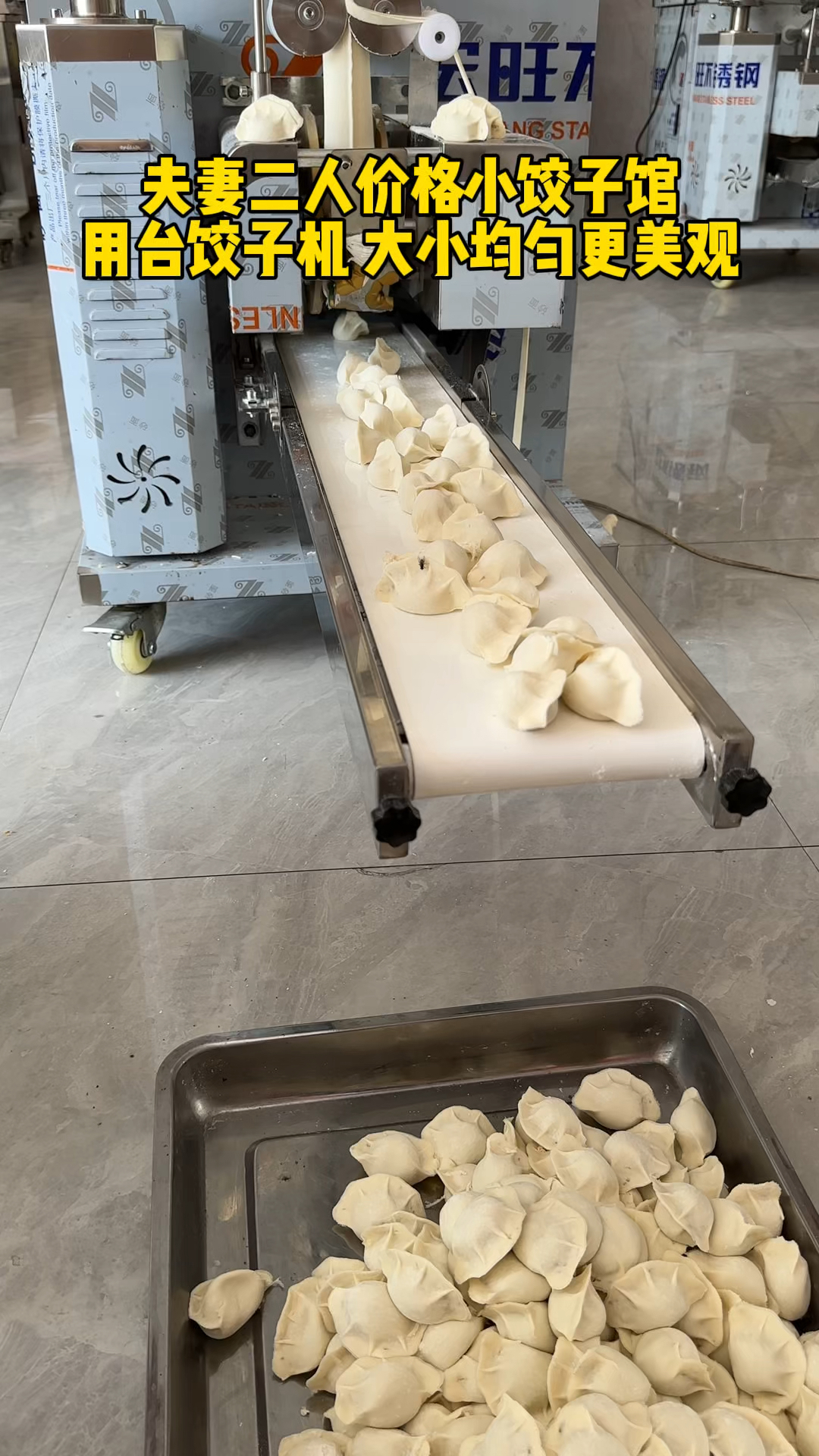 全自动饺子机,外形美观大小均匀