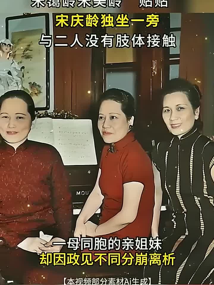 宋氏三姐妹钢琴前合影,看肢体接触,就知道三人关系亲疏远近
