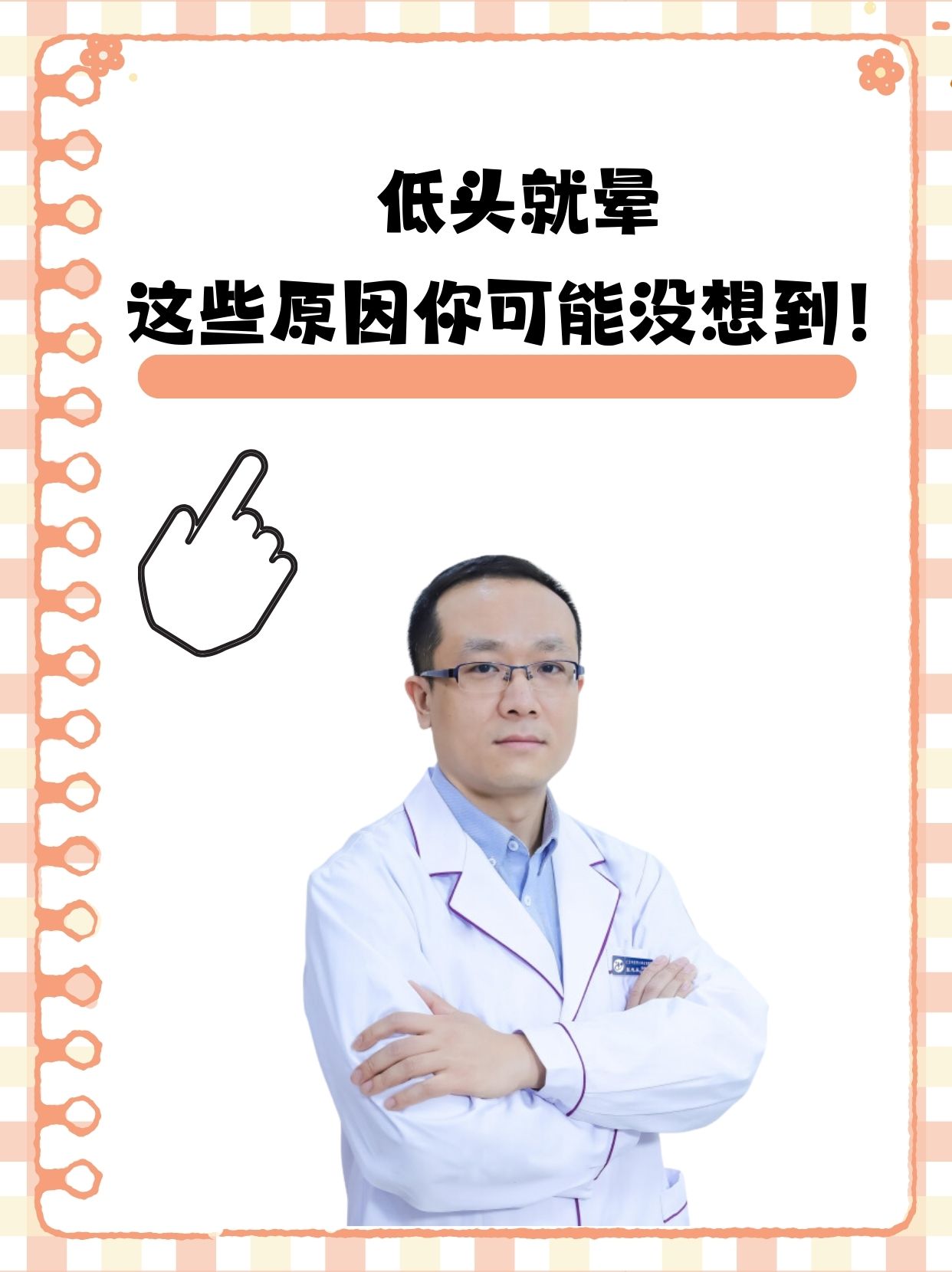 为什么感觉头晕