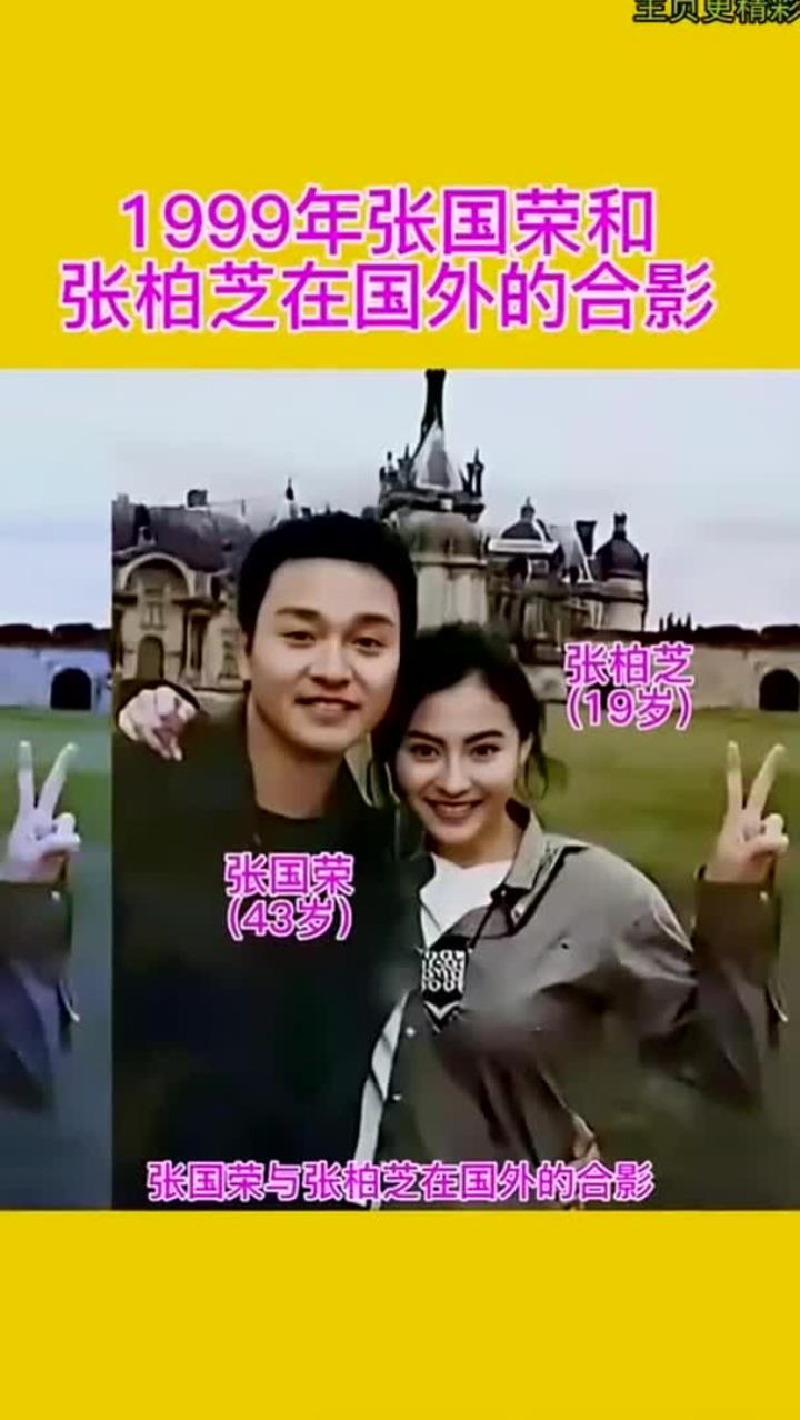 1999年张国荣与张柏芝在海外的合影回顾