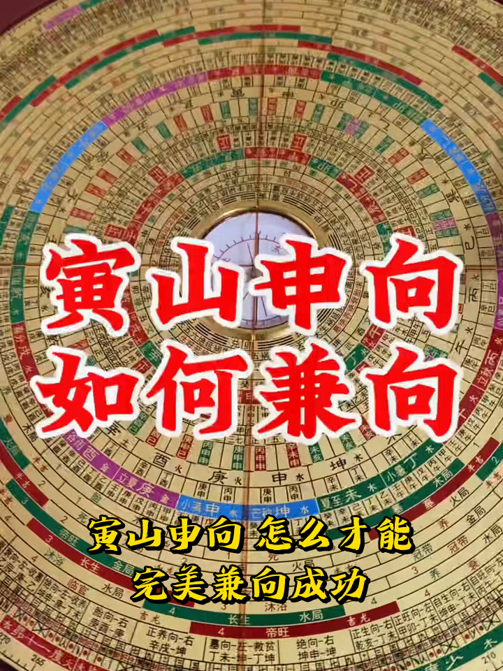 寅山申大门最佳方位图片