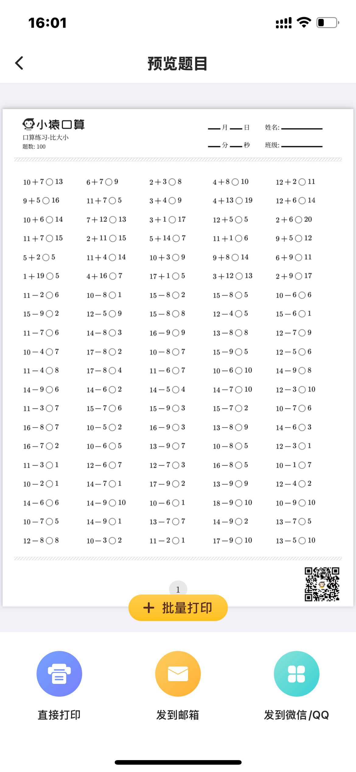 人教版一年级下册数学比大小口算题900题