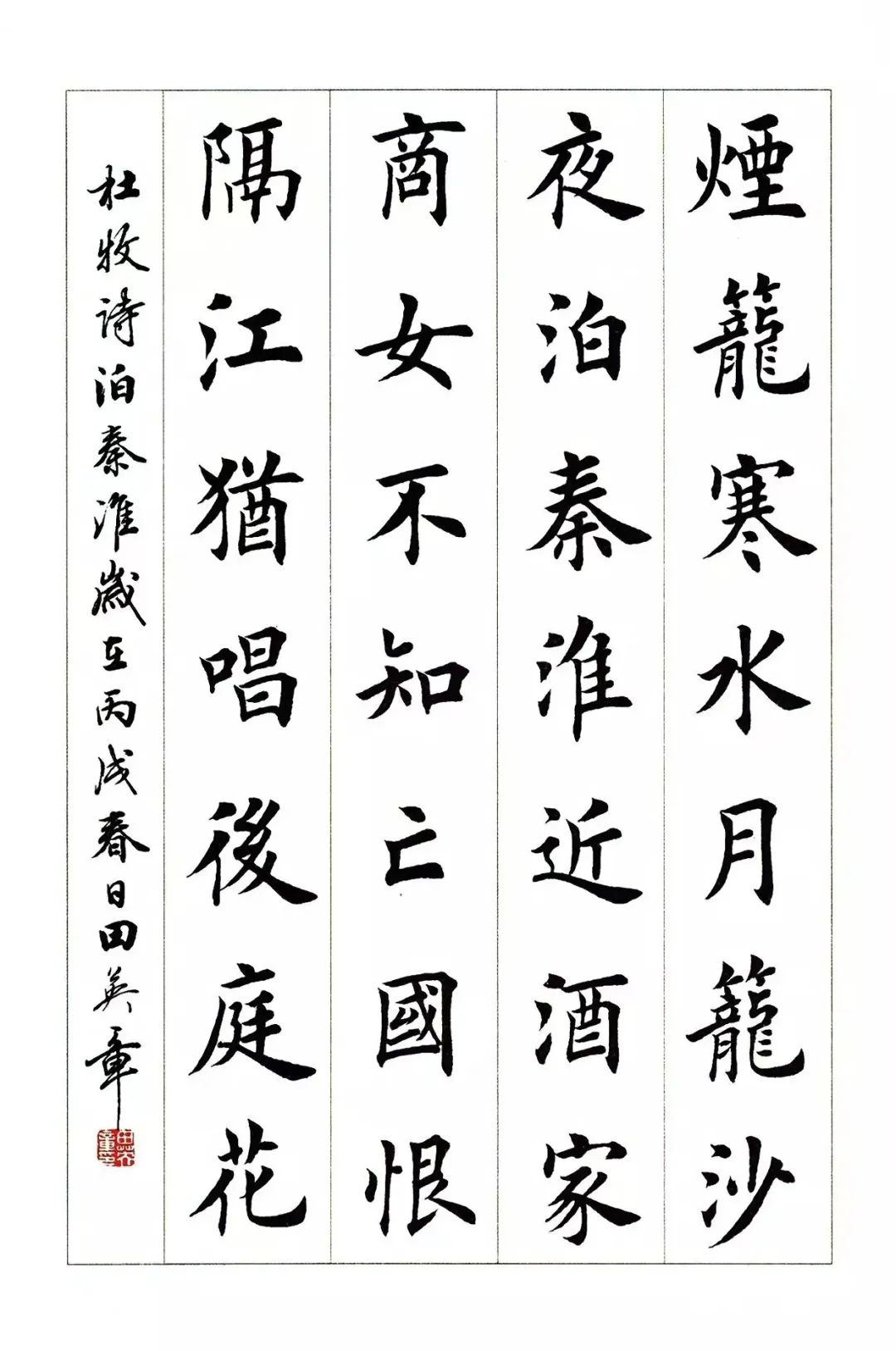 当代"欧楷"名家田蕴章,田英章书法欣赏