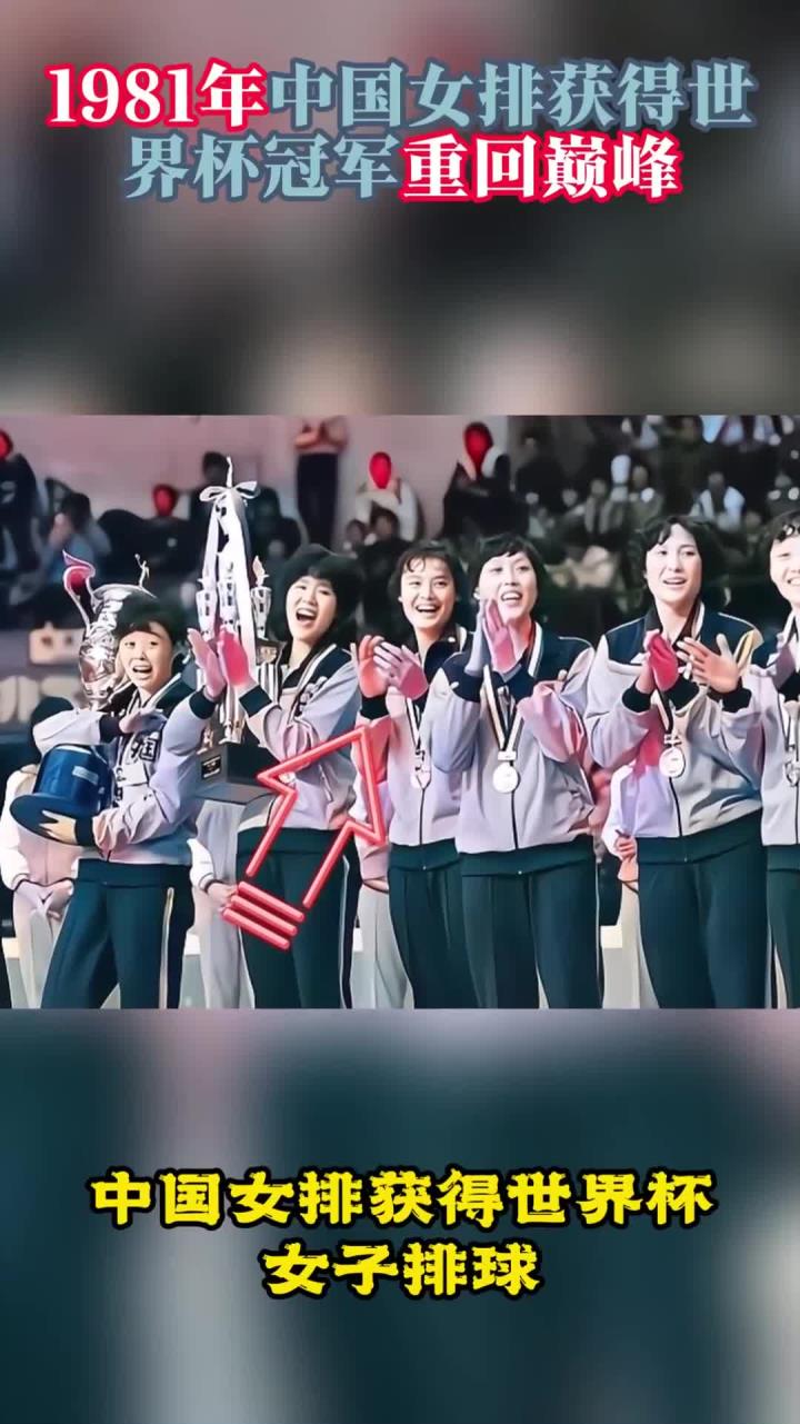 年世界杯 女排冠军 揭晓相关图片2