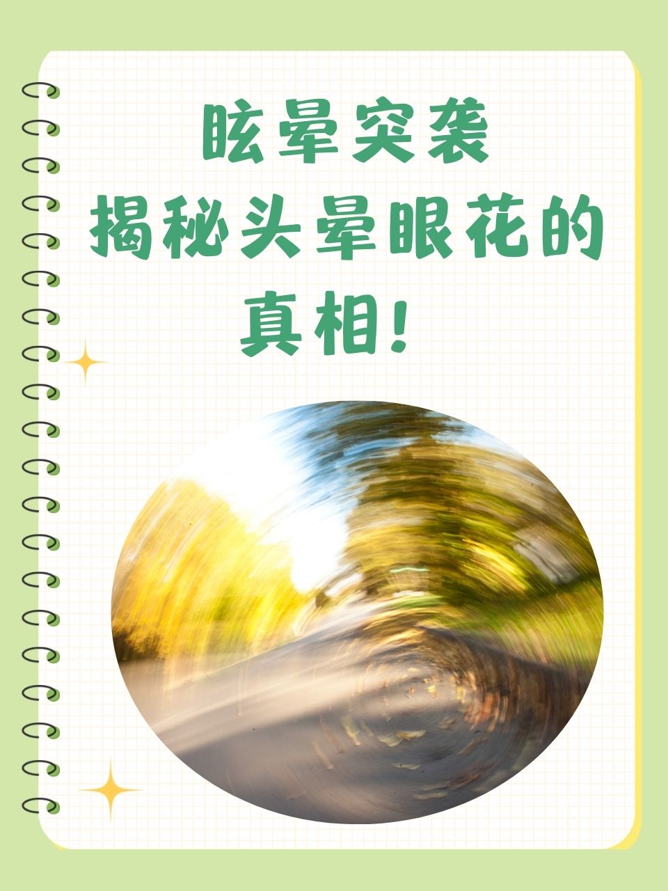 侧身躺头为什么眩晕百科在线