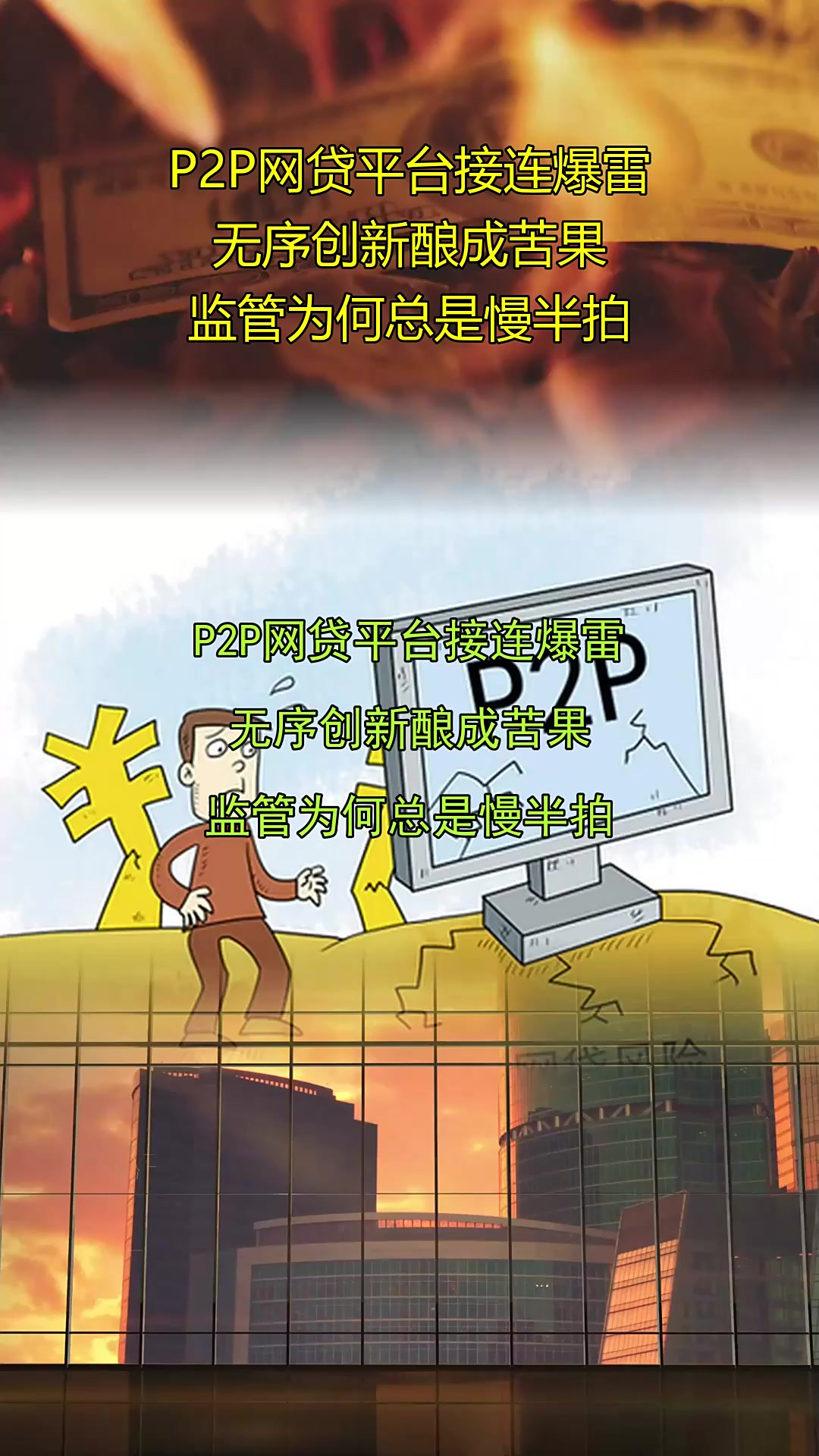 p2p爆雷后国家怎么样解决(p2p爆雷后国家怎么样解决 2020)