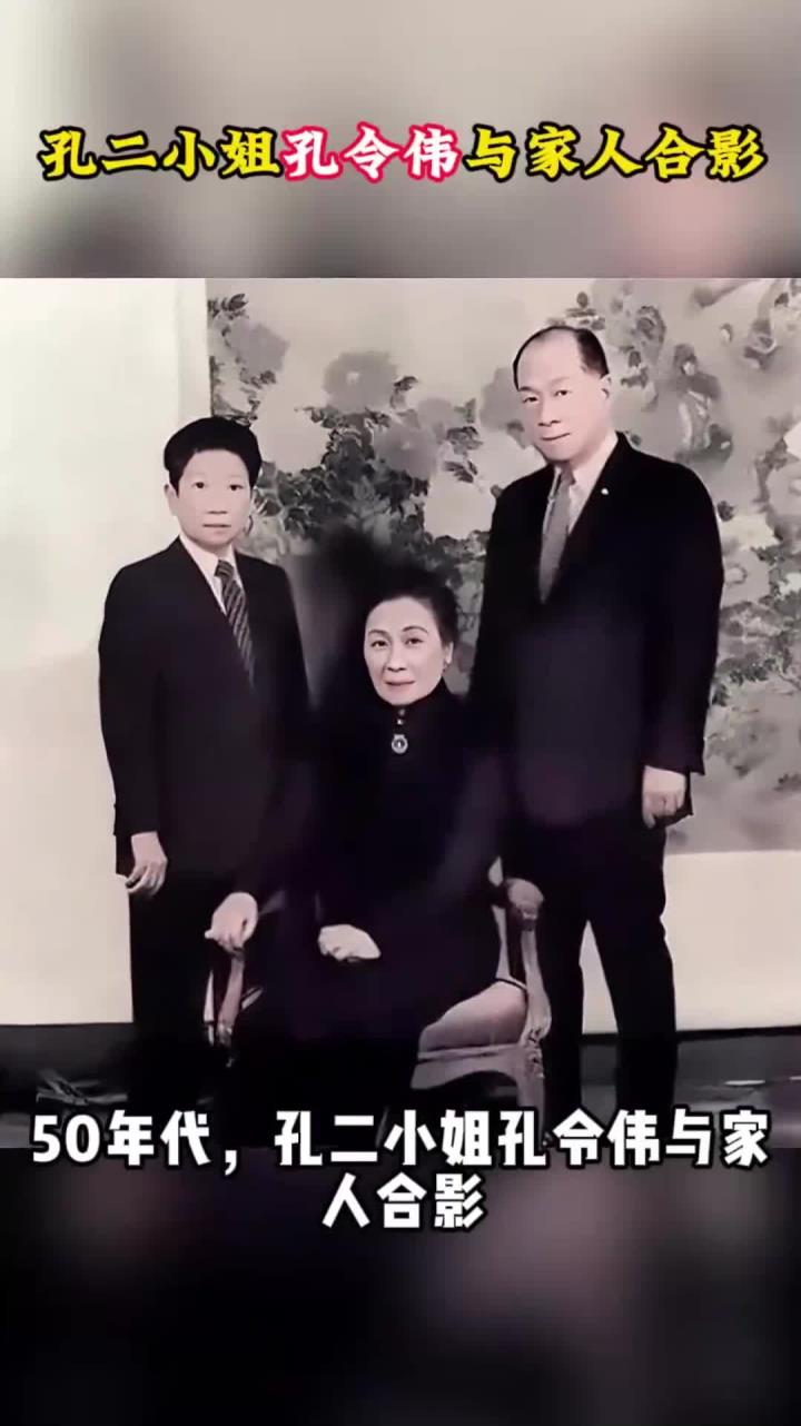 50年代,孔二小姐孔令伟,与家人的合影
