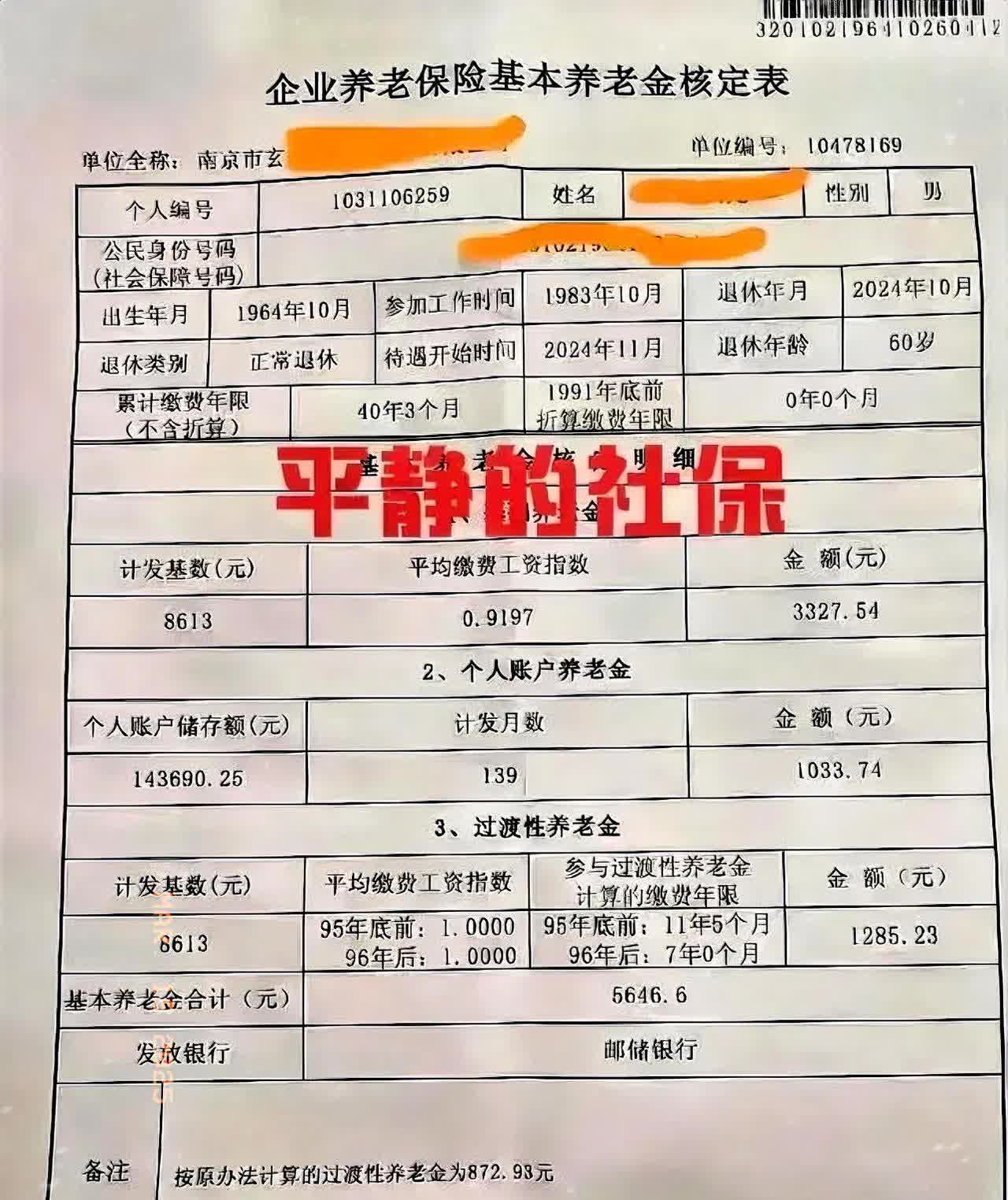 大家看看这位网友的退休金高吗?