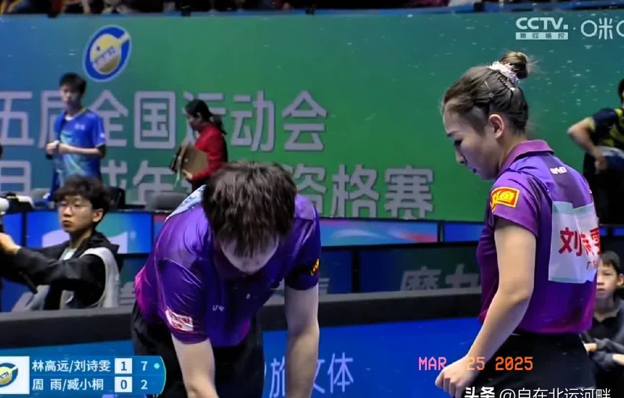 林高远/刘诗雯3:0周雨/臧小桐(晋级全运会混双16强),至少证明三个事