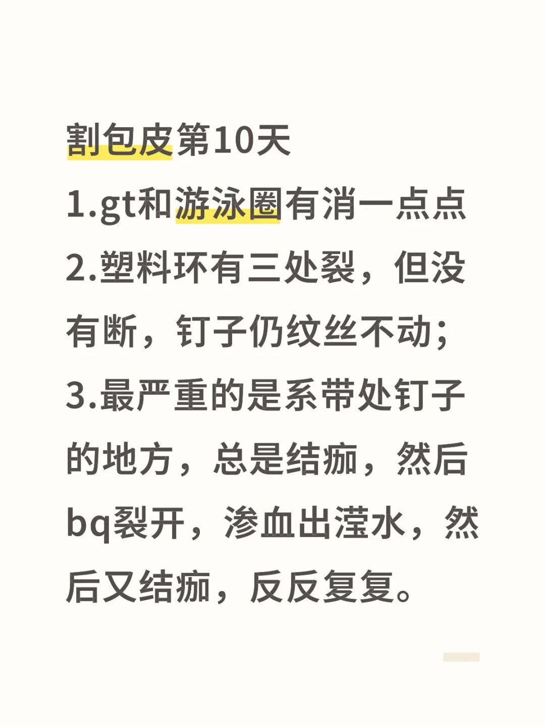 手术切口处会有一些血痂形成,这是正常的凝血和愈合过程