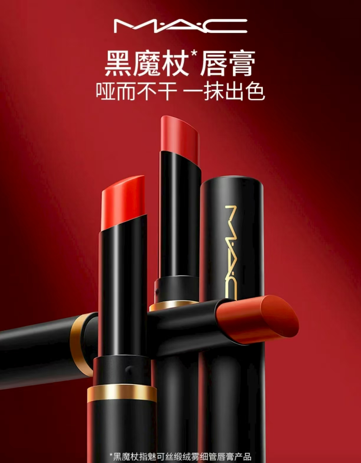 万家丽mac必囤款丝缎绒雾细管唇膏09砖红高级超有质感