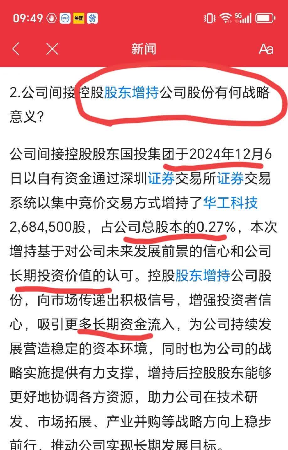 华力创通股票新闻最新消息今天的简单介绍