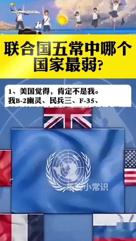 联合国五常中,哪个国家最弱,军事,军事综合,好看视频