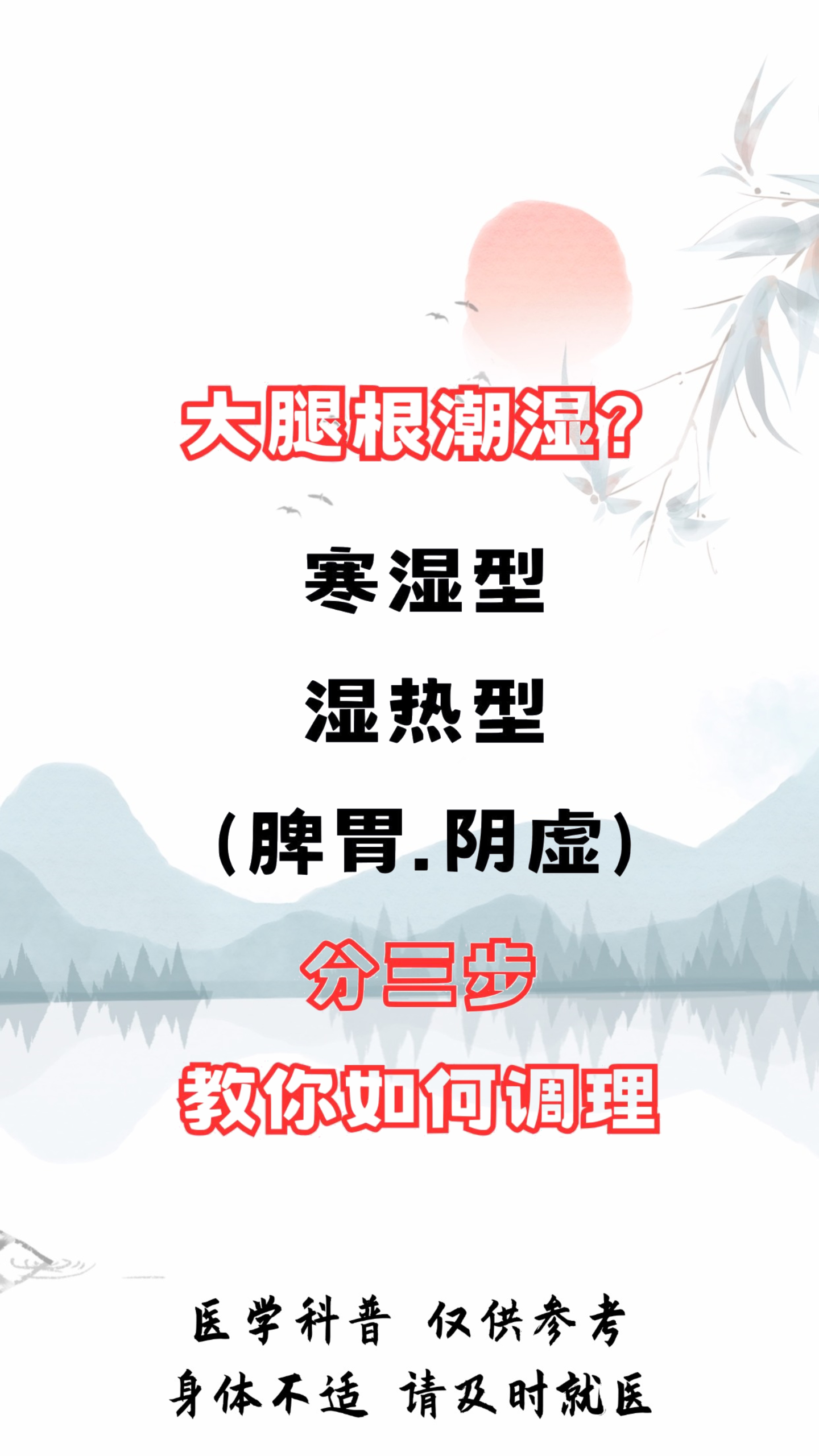 大腿两侧潮湿黏糊糊的处理方法