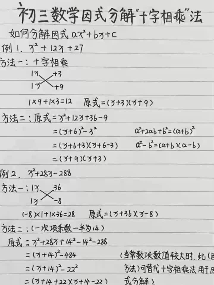 九年级数学因式分解专项（十字相乘法）的简单介绍
