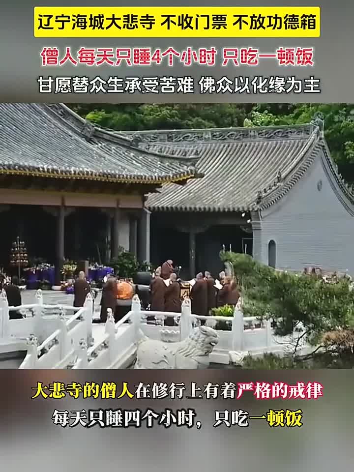 海城大悲寺超度-海城大悲寺被国家封了 海城大悲寺超度-海城大悲寺被国家封了