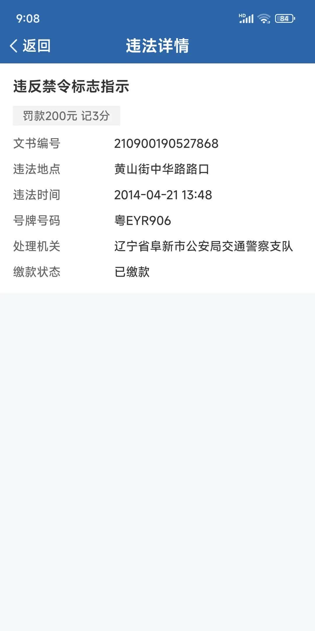 收到违章短信但是交管12123查不到 收到违章短信但是交管12123查不到